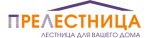 ПреЛестница